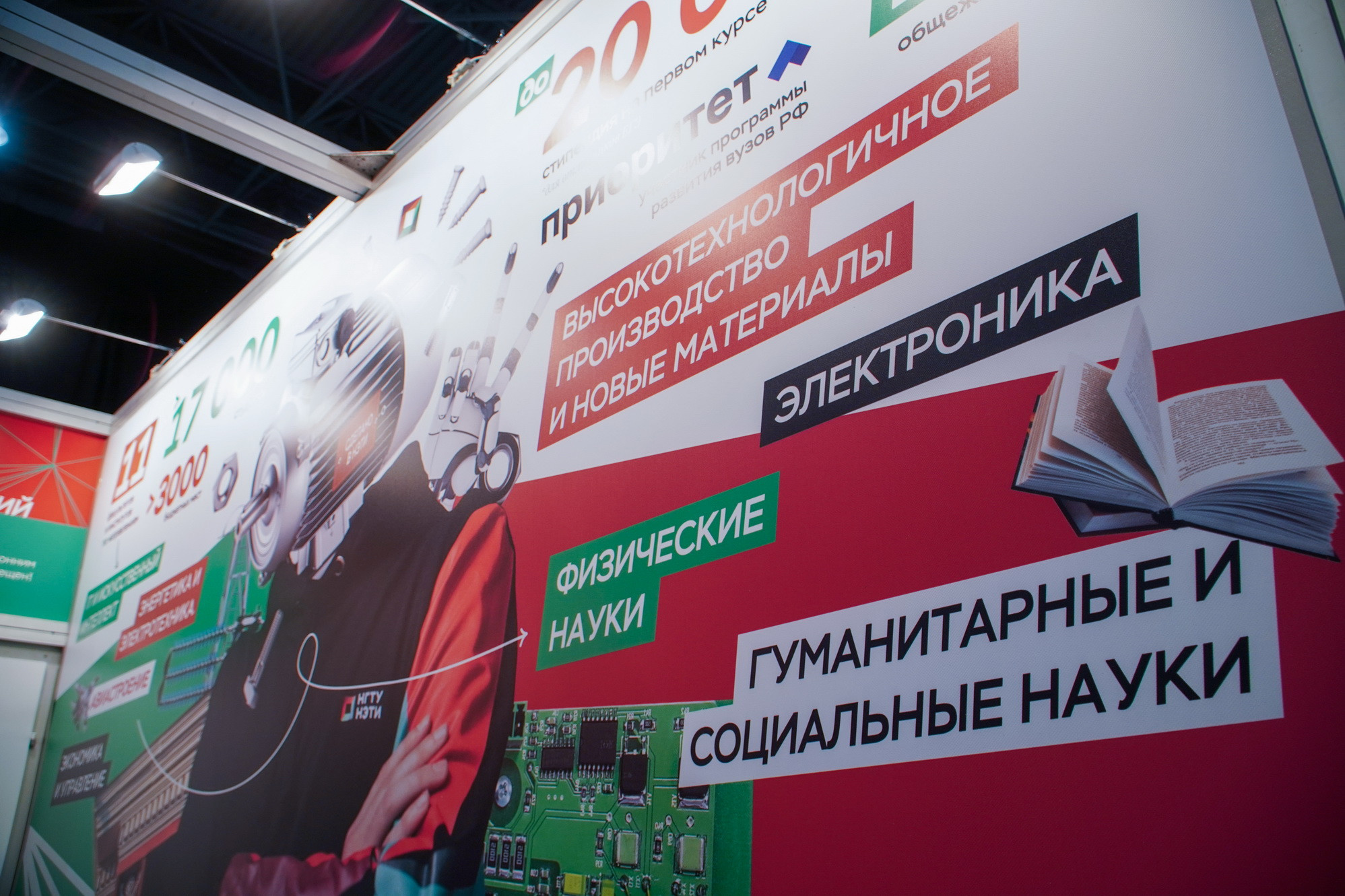 От кино до мегасайенс: НГТУ НЭТИ принял участие в выставке «Учебная Сибирь», фотография: А. Непомнящих