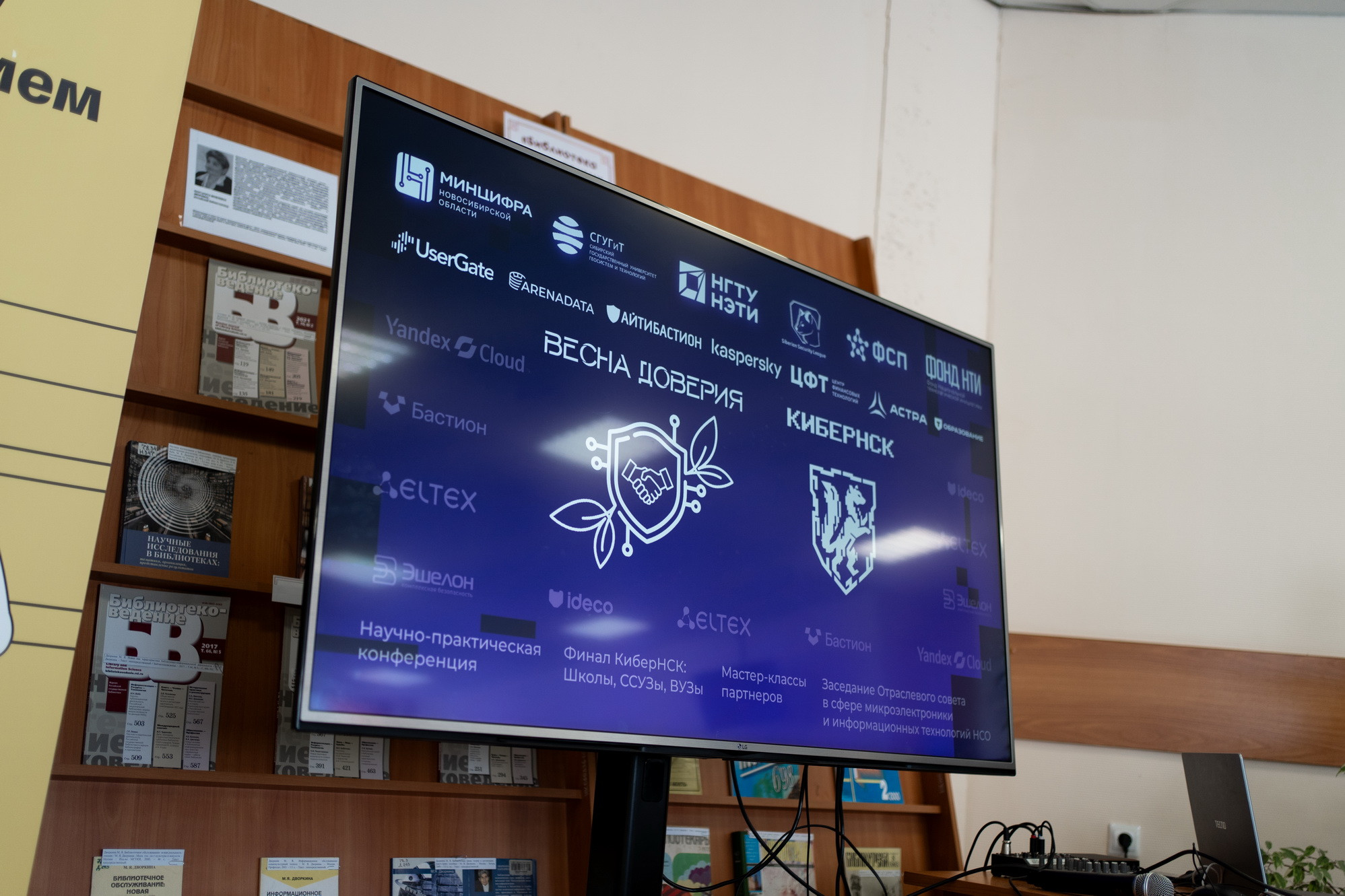 «Весна доверия — 2026» в НГТУ НЭТИ: более 500 участников из трех стран, фотография: А. Непомнящих