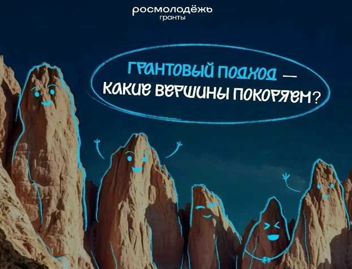 Росмолодёжь.Гранты: конкурс для вузов — НГТУ НЭТИ может получить до 22,5 млн рублей 